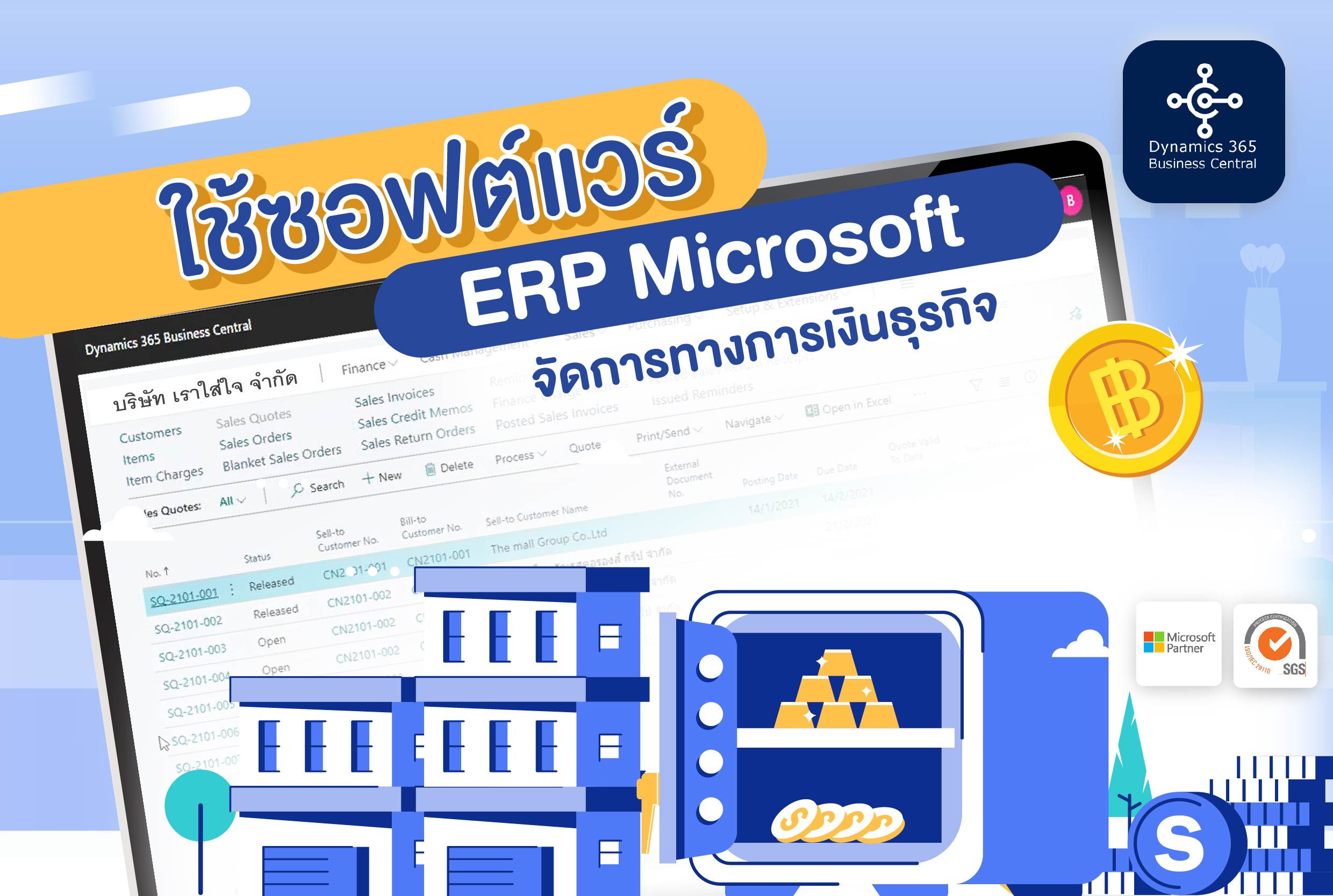 ใช้ซอฟต์แวร์ ERP Microsoft จัดการทางการเงินธุรกิจ